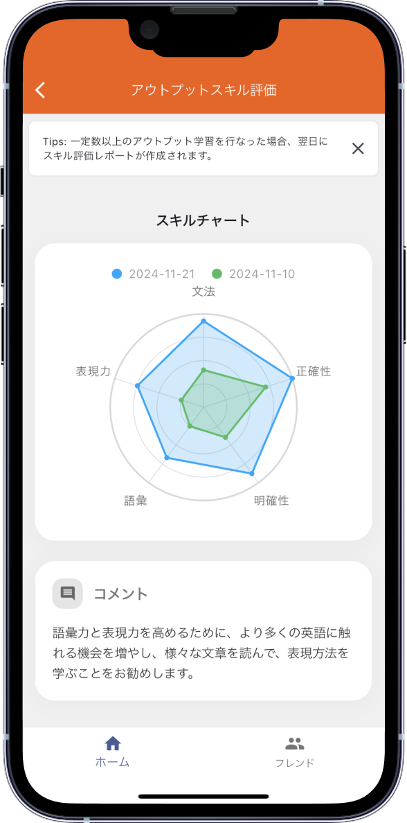 会話を楽しみながら表現力の強化